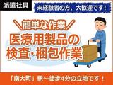 日本ケイテム(お仕事No.3846)のアルバイト写真