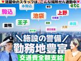 木口総建株式会社 1号警備 2309_17 御茶ノ水駅周辺エリアのアルバイト写真