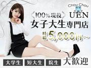 Chou Chou 上野(足立エリア)のアルバイト写真(メイン)