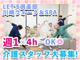 LET'S倶楽部 川崎ウォーク&SPAのアルバイト写真