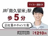 日本ケイテム(お仕事No.6372)のアルバイト写真