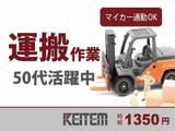 日本ケイテム(お仕事No.6196)のアルバイト写真