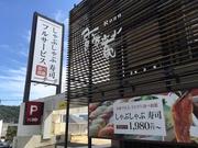 旬菜創作ビュッフェ露菴福山松永店(ホール)のアルバイト小写真1