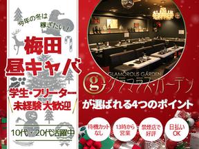 glamorous garden 2のアルバイト写真