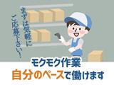 株式会社ターンフラット【001】のアルバイト写真