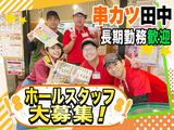 串カツ田中 鶯谷店 202304-05のアルバイト写真