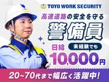東洋ワークセキュリティ株式会社 八戸営業所 高速道路警備 八戸エリア「306」のアルバイト写真