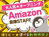 NXキャリアロード株式会社(Amazon/アマゾン千葉みなと)_四街道エリア【日勤】のアルバイト写真
