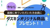 ダスキン須坂メリーメイド(家事代行スタッフ)のアルバイト写真