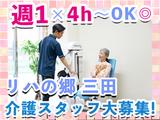 リハの郷 三田のアルバイト写真