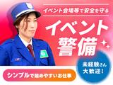 株式会社トスネット南東北 山形営業所 イベント警備<5>のアルバイト写真