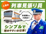 株式会社トスネット南東北 置賜営業所 列車見張り<14>のアルバイト写真