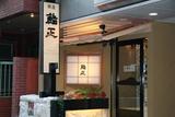 銀座鮨正のアルバイト写真