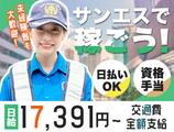 サンエス警備保障株式会社 横浜支社(53)≪日勤≫のアルバイト写真
