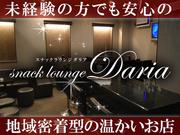 snack lounge Dariaのアルバイト写真(メイン)