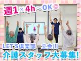 LET'S倶楽部 立会川のアルバイト写真
