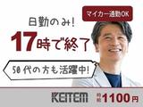 日本ケイテム(お仕事No.6366)のアルバイト写真