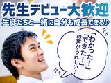 明倫ゼミナール 豊田東校のアルバイト写真