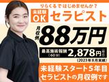 りらくる 霧島店1のアルバイト写真
