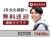 日本ケイテム(お仕事No.6076)のアルバイト写真