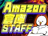 NXキャリアロード株式会社(Amazon/アマゾン千葉みなと)_新浦安エリアのアルバイト写真