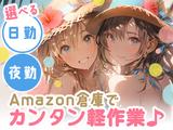 エヌエス・ジャパン株式会社(Amazon青梅FC/軽作業スタッフ)(青梅駅エリア)-日勤のアルバイト写真