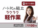日本ケイテム(お仕事No.352)のアルバイト写真