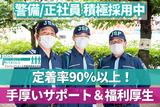 ジャパンパトロール警備保障 首都圏南支社(1192225)(月給)【月給】のアルバイト写真