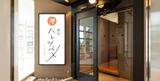 焼鳥 ハレツバメ 新宿アイランドタワー店【2196】のアルバイト写真