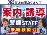 日制警備保障株式会社 東京駅エリアのアルバイト写真