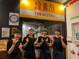 鳥貴族 近鉄河内国分店のアルバイト写真