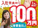 日研トータルソーシング株式会社 本社(登録-静岡)のアルバイト写真