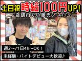株式会社万代 札幌手稲店のアルバイト写真