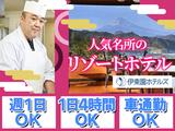 熱川ハイツ_調理/856のアルバイト写真