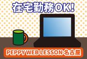 CKCネットワーク株式会社 Web Lesson(講師)岐阜のアルバイト写真2