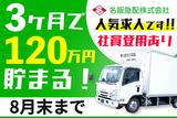 名阪急配株式会社 小牧冷凍センター/krp3のアルバイト写真