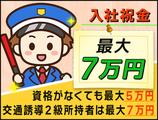 共栄セキュリティーサービス株式会社 仙南事務所(4)のアルバイト写真
