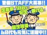 株式会社ダイワ・セキュリティー・システム 東京支社_横浜エリア08のアルバイト写真