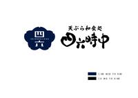 天ぷら和食処四六時中 能代店(フロアー)のフリーアピール、みんなの声