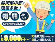 株式会社山倉 静岡営業所(6)のアルバイト写真(メイン)