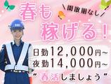 サンエス警備保障株式会社 立川支社(96)のアルバイト写真