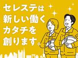 株式会社セレステ 西濃支店109_5のアルバイト写真