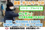 名阪急配株式会社 小牧冷凍センター/krps(搬送)のアルバイト写真