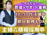 アルファクラブ静岡株式会社【セレモニー事業部 掛川エリア】のアルバイト写真