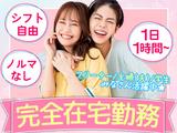 株式会社アッドラスト 在宅コール(真岡)のアルバイト写真