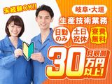 パーソルファクトリーパートナーズ株式会社 愛知営業所 ≪95ibdn-003≫ 【大垣市】時給1700円◆日勤◆土日祝休み◆寮費無料!03のアルバイト写真