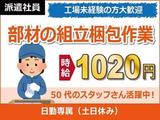 日本ケイテム(お仕事No.1399)のアルバイト写真