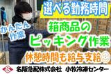 名阪急配株式会社 小牧冷凍センター/krps(FF・搬送)のアルバイト写真