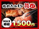 焼肉ホルモン稲田_3のアルバイト写真
