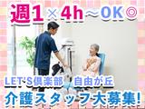 LET'S倶楽部 自由が丘のアルバイト写真